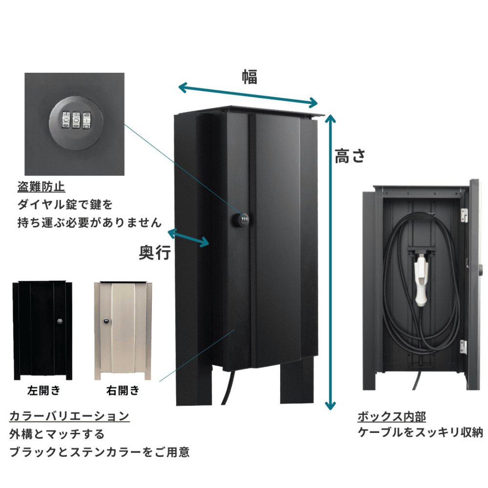 家庭用 EV充電器 EVボックス EV車 屋外設置 防水 盗難防止 壁掛け 日本製 電気工事不要 省スペース