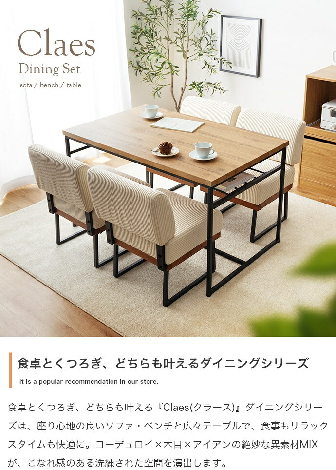 ダイニング4点セット ダイニングセット ダイニングテーブルセット 4点セット 食卓 テーブル 机 一人掛け ベンチ 長椅子 チェアー 椅子 イス シート 腰掛け スツール 収納 棚付き 長方形 角型 コンパクト 小さめ 食卓4点セット 家具 インテリア 新生活