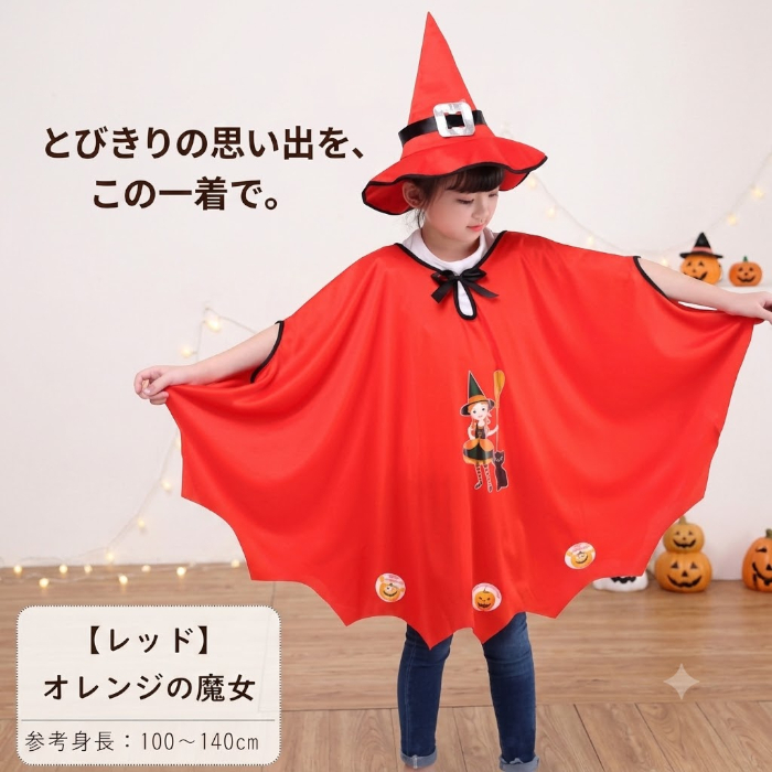 ハロウィン 衣装 子供 魔女 かぼちゃ 黒猫 コスプレ 仮装 キッズ 女の子 ケープ マント コスチューム パンプキン ウィッチ 魔法使い ハロウィンパーティー イベント