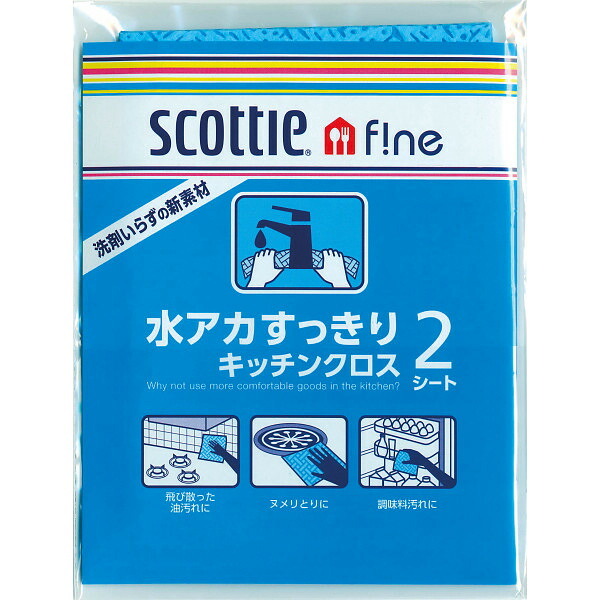 【直送】スコッティ 日本製紙クレシア スコッティファイン 水アカすっきりキッチンクロス 2枚入り [26-0588-092] 02523 油汚れ 水垢 掃除用クロス 販促用 ノベルティ プレゼント ギフト