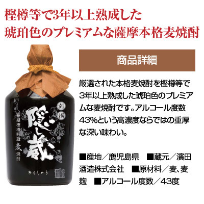  長期樫樽貯蔵 別撰 隠し蔵 【ギフトBOX入・720ml・43度】 麦焼酎・コンプラ瓶 【濱田酒造】誕生日プレゼント お歳暮 お供え 出産 お祝い 内祝い お返し【包装済】