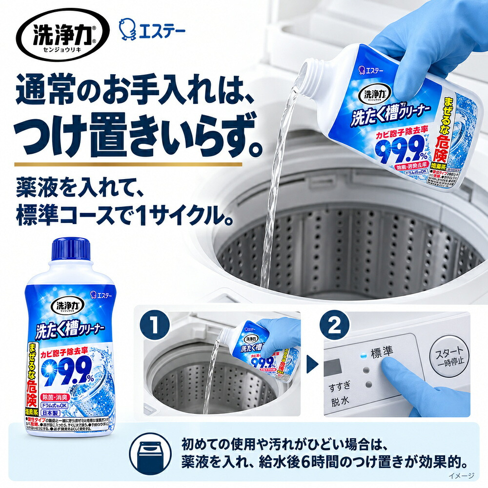 3個セット カビ胞子除去率99.9％ 洗たく槽クリーナー 550g 洗濯槽クリーナー 液体タイプ 日本製 ドラム式 縦型 黒カビ 除菌 消臭 生乾き臭 生乾き 入れるだけ ステンレス槽 プラスチック槽