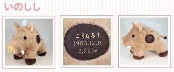【干支 ウェイトドール】 亥（いのしし）のウェイトドール1体　両親 プレゼント 結婚式 挙式 披露宴 ウェディング ウエディング ブライダル ギフト メモリアル 記念日 お祝い  父 母  両親贈呈品　両親サプライズ