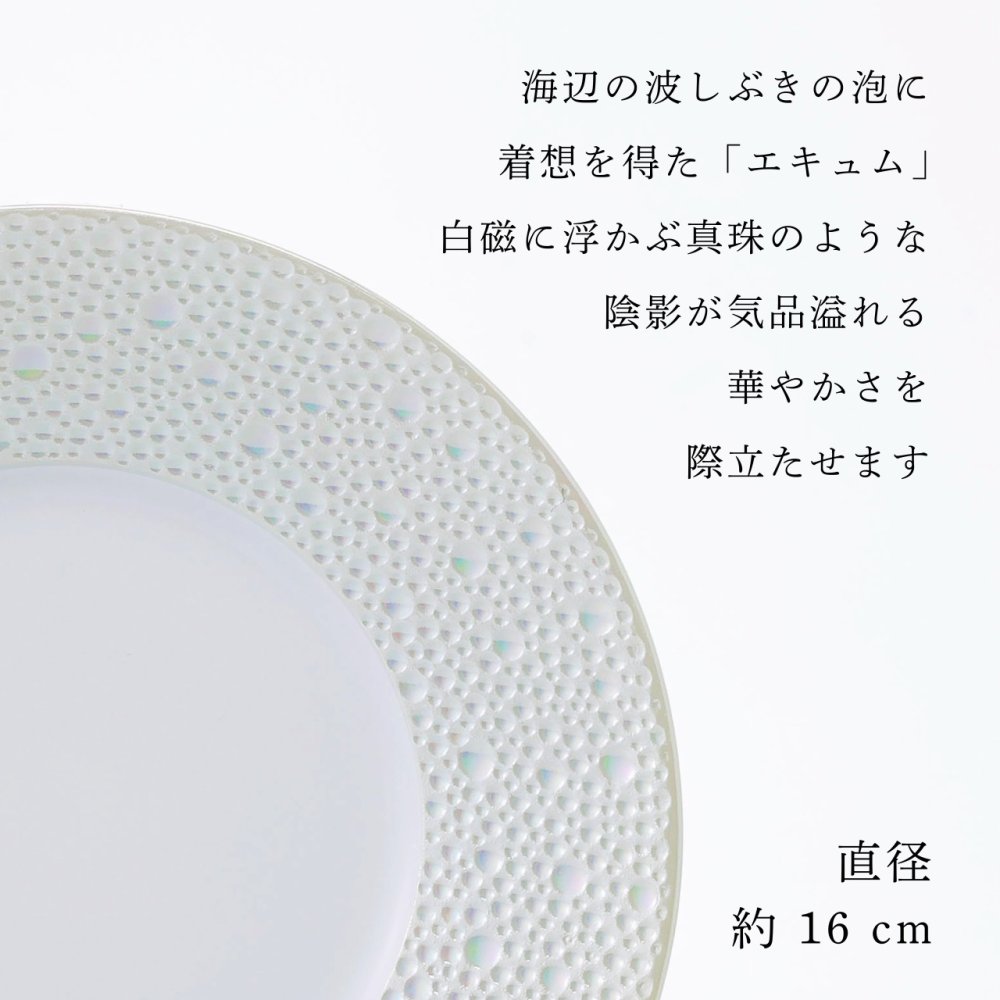 BERNARDAUD ベルナルド エキュムパール パンプレート 16cm ペア 名入れ彫刻代込み 名前 彫刻 刻印 プレゼント ギフト 記念日 高級 ブランド 開店祝 新築祝 誕生日 お皿 プレート インテリア パン皿 記念プレート ペアギフト ペア皿 パール婚