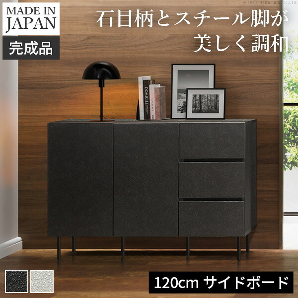 キャビネットVI 幅120cm サイドボード リビングボード リビングキャビネット 国産 日本製 セミ完成品 リビング収納 脚付き 大容量 おしゃれ 引き出し シンプル 扉付き ヴィンテージ ブラック ホワイト 新生活