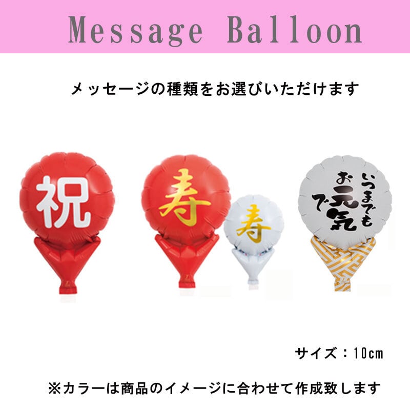 【送料無料】バルーンギフト 古希 喜寿 祖父 祖母 誕生日 バルーンアレンジ バルーン おしゃれ 豪華 電報 70歳 77歳 長寿 卓上 お祝い 敬老の日 数字 プレゼント