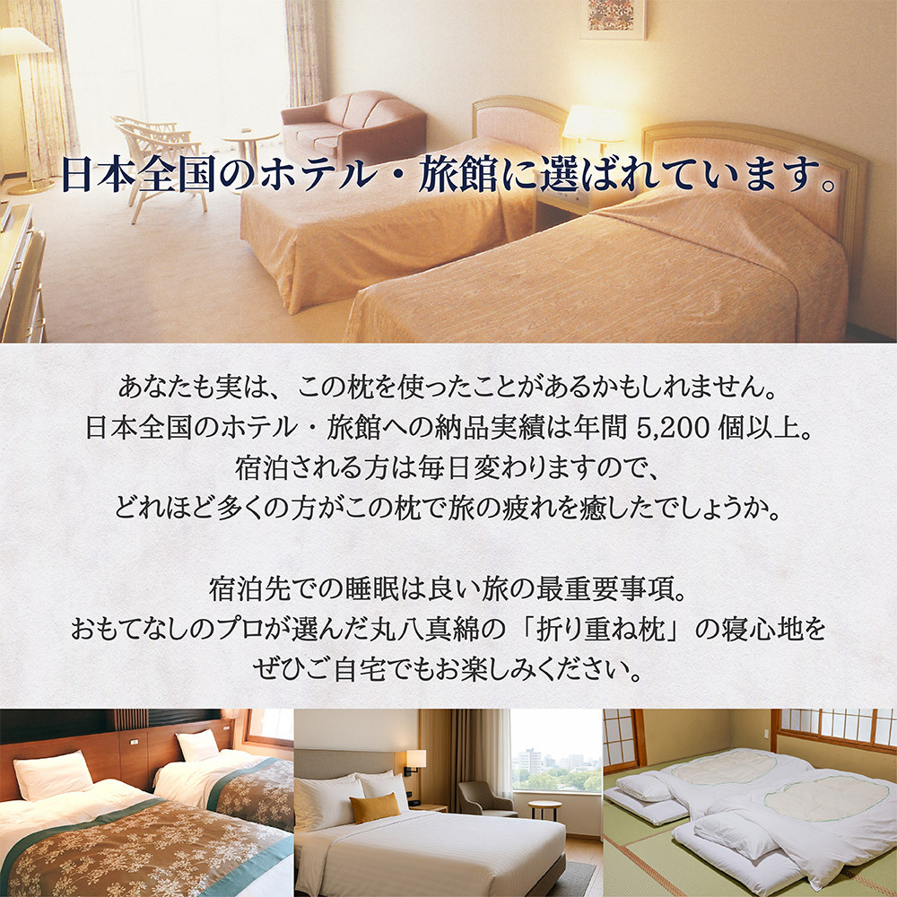 医学博士推薦 メーカー公式 折り重ね枕 枕 まくら カバー付き ホテル・旅館で大人気！ 約43×63cm 肩こり 解消 首こり 高さ調整 安眠 快眠 パイプ フェザー 羽根 高め 低め 硬め 通気性 ギフト プレゼント 日本睡眠学会認定医