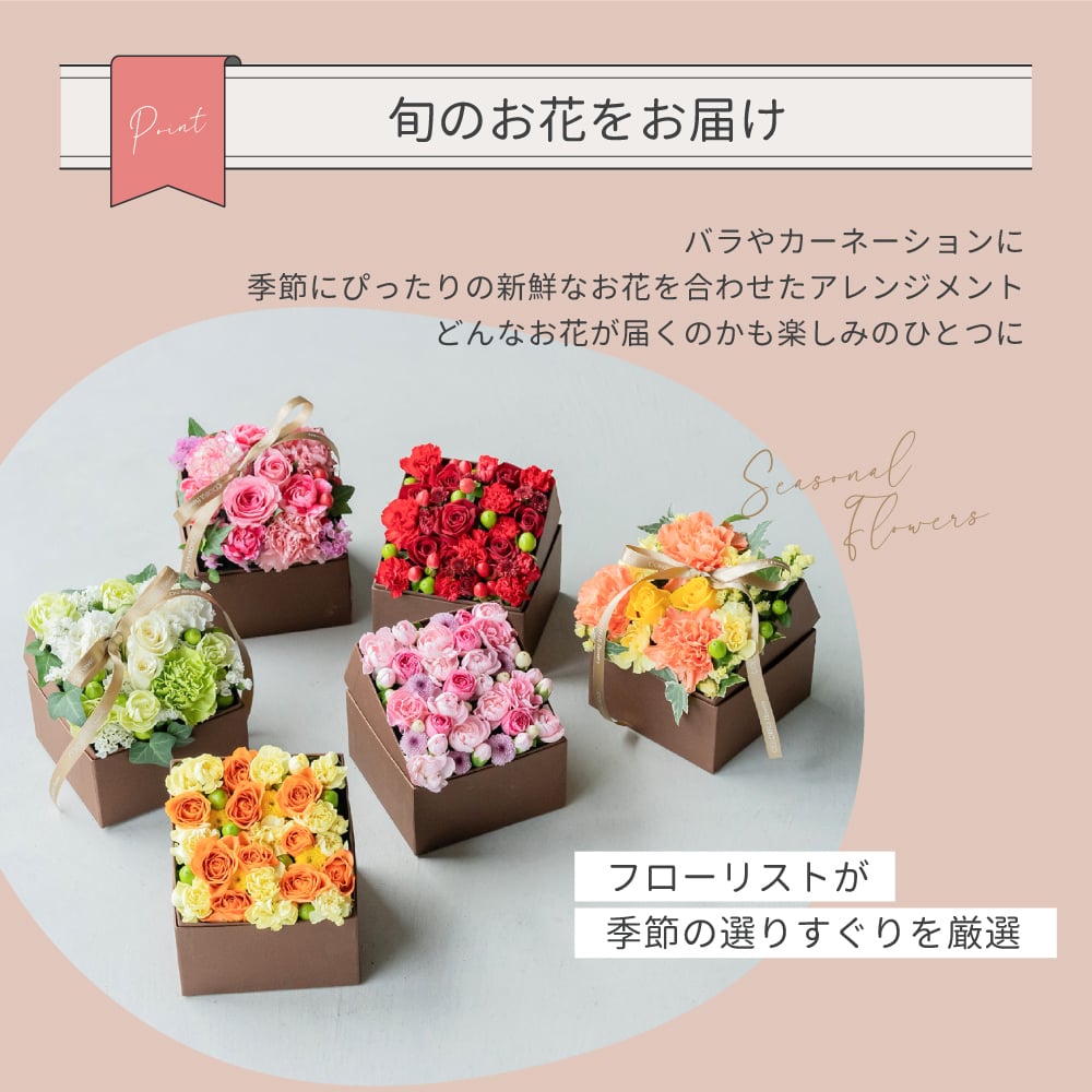 <季節のお花おまかせ>フラワーギフトボックスアレンジメント　リボン付き　 そのまま飾れる 生花 花市場から直送  父の日 お祝い お誕生日 結婚祝い フラワーボックス バラ カーネーション かわいい おしゃれ 女性 ギフト プレゼント 即日発送 手提げ付き  メッセージカード無料