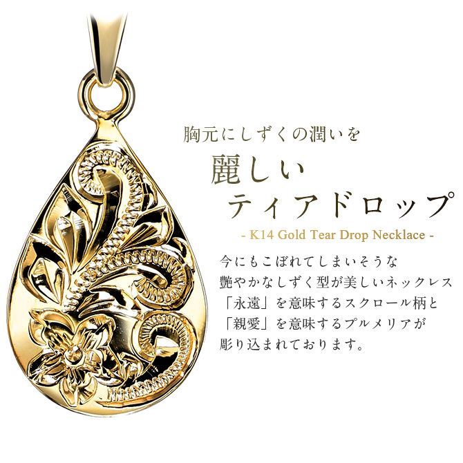 ゴールド ネックレス ハワイアンジュエリー ネックレス ゴールド イエローゴールド ネックレス 刻印 無料 誕生石入れ可 ティアドロップ 14K K14 K10カットあずきチェーン太さ0.9mm ギフトラッピング可能 メンズ レディース ハロウィン 【品番：CG-GP119-228SDC4】