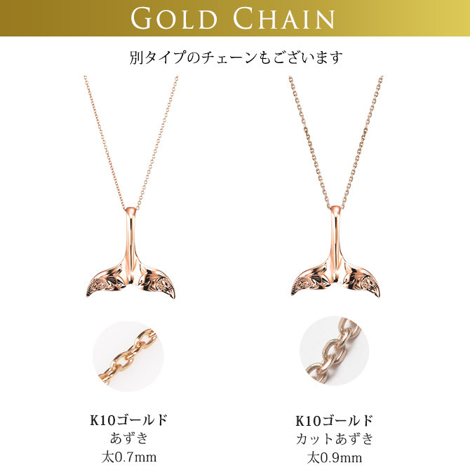 ゴールド ネックレス ハワイアンジュエリー ネックレス ホエールテール ピンクゴールド ネックレス Lサイズ 刻印 無料 誕生石入れ可 14K K14ピンクゴールド K10 10Kあずきチェーン太0.7mm ギフトラッピング可能 プレゼント ハロウィン 【品番：CG-GP115R】