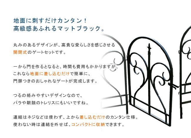 ガーデン エクステリア イージーゲートセット フィニアル フェンス ゲート 扉 アイアン ガーデニング 枠 柵 仕切り 目隠し 境目 クラシカル アンティーク トレリス ベランダ つる 薔薇 バラ 朝顔 園芸 ラティス 新生活