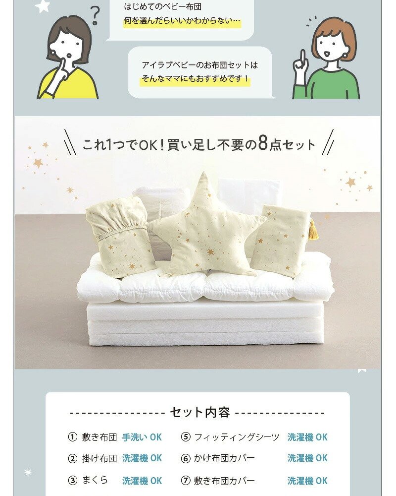 洗える ベビー布団 アイラブベビー ダブルガーゼ ベビー布団セット 8点 70×120cm 1120-3429-31