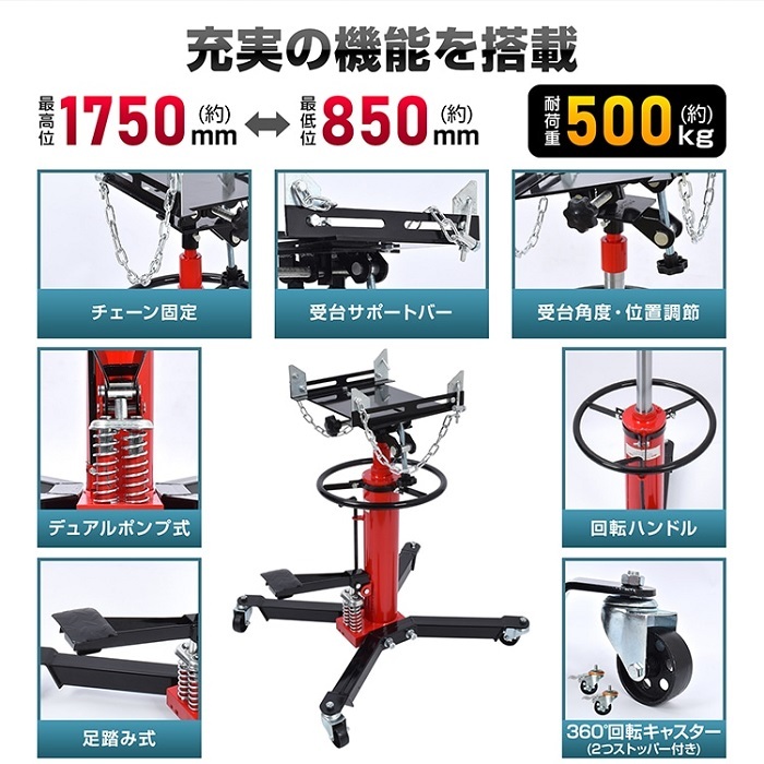 ミッションジャッキ 油圧式 ジャッキ 最大荷重 500kg 最高位1750mm トランスミッション デフ交換 昇降 自動車整備 ガレージ 足まわり メンテナンス 点検 重量部品 クレーン 位置合わせ 新発売 新商品