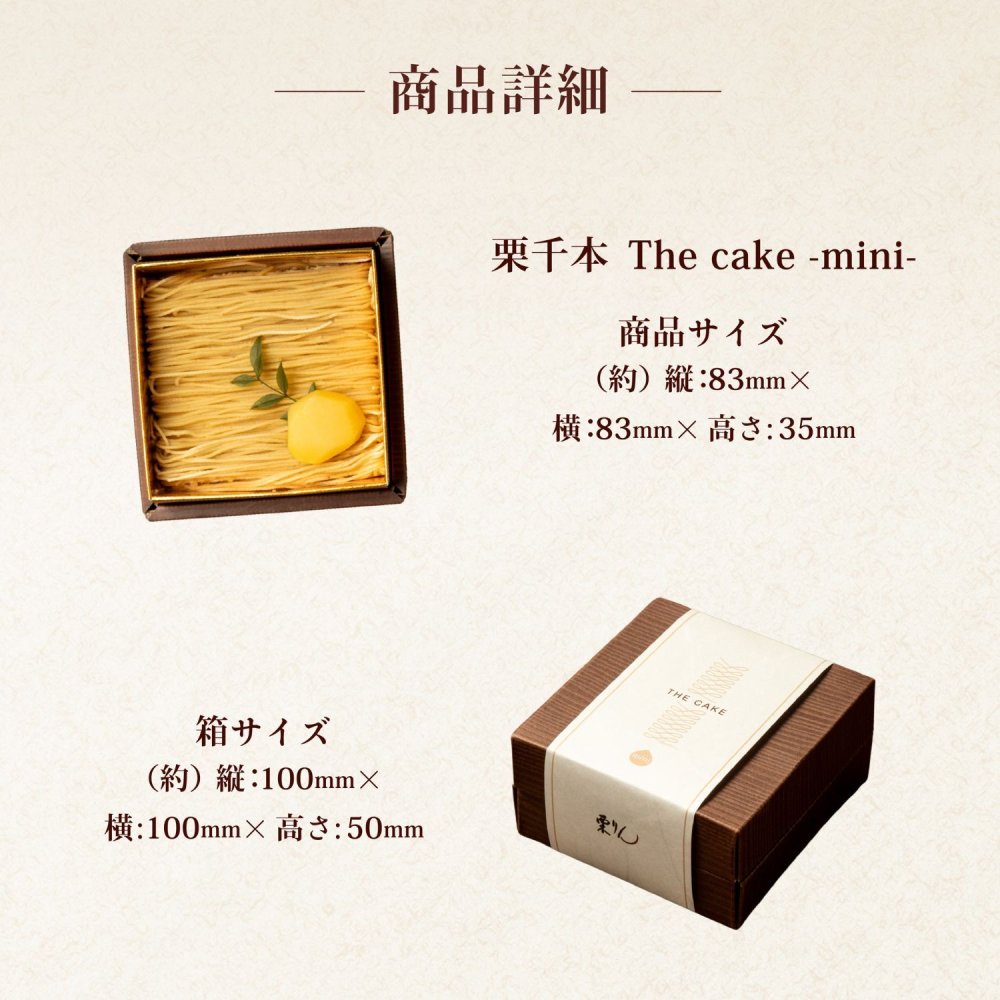 和栗モンブラン 栗りん 栗千本(The cake) -mini- お中元 スイーツ ギフト モンブラン大福 誕生日 お取り寄せ 和菓子 ケーキ感覚で楽しむ 冷凍 送料無料