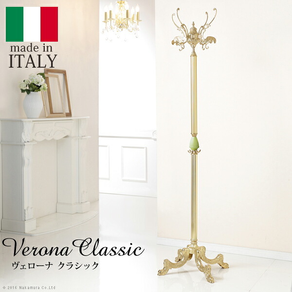 イタリア 家具 ヨーロピアン ヴェローナクラシック オニキスコートハンガー  ハンガースタンド 玄関 ヨーロッパ家具 クラシック 輸入家具 アンティーク風 イタリア製 洋服掛け カバン掛 帽子掛け おしゃれ 高級感 エレガント リモート テレワーク 在宅