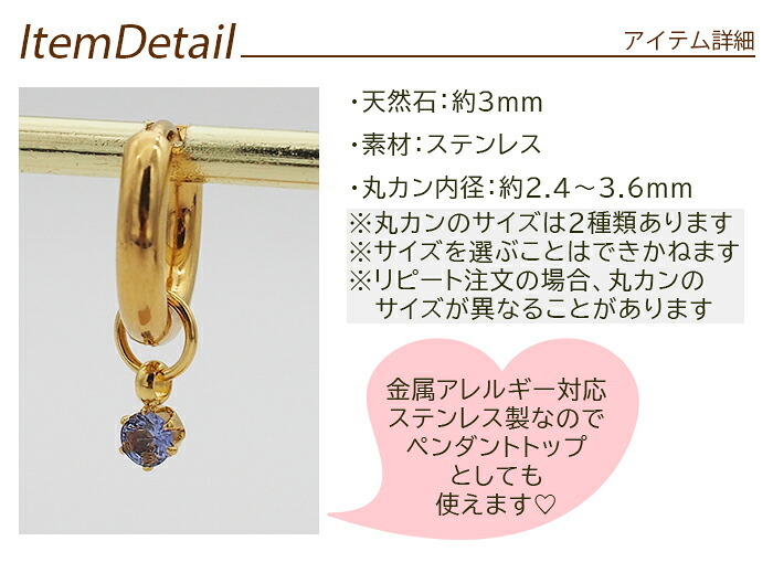 フープピアス用 天然石 誕生石 チャーム 3mm アクアマリン モルガナイト ブルームーンストーン ピンクトルマリン タンザナイト 付け替え イメチェン おしゃれ かわいい