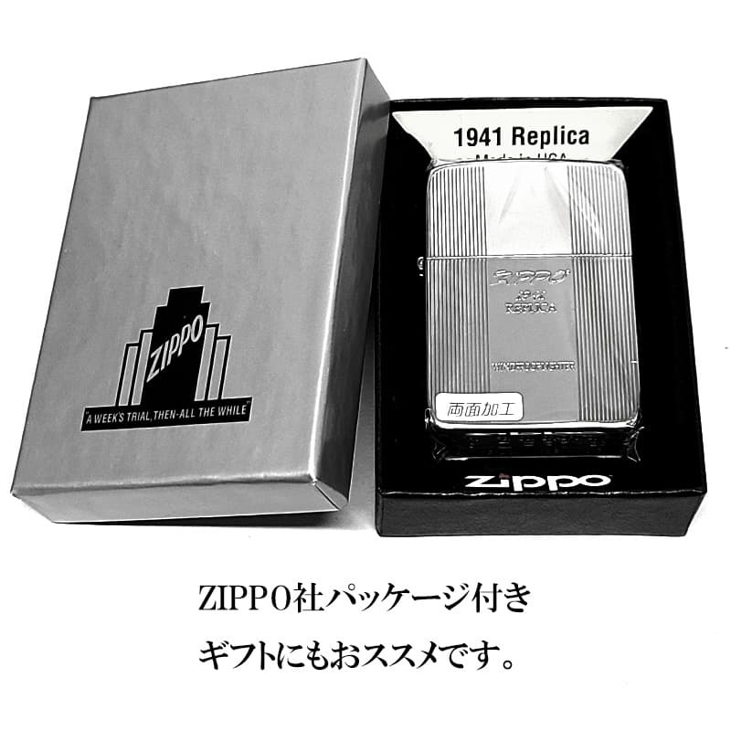 ZIPPO ライター 1941復刻 プレミアムシャイン シルバー 鏡面仕上げ ジッポ ロゴ 両面加工 ストライプ 彫刻 かっこいい 丸角 高級 銀 メンズ おしゃれ ギフト プレゼント