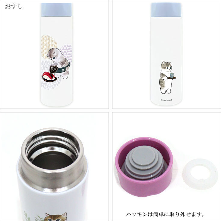 mofusand もふさんど ポケミニ ステンレス ボトル 150ml 水筒 定形外 送料無料 真空二重 保温 保冷 53-2084 とりとねこ ぶたとねこ おすし ネコ 猫 ねこ