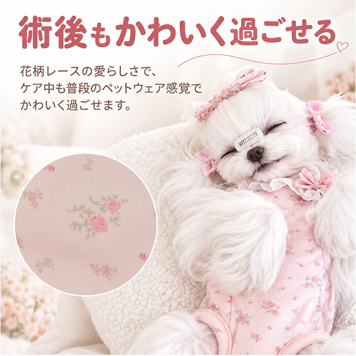 犬 術後服 小型犬 通販 犬服 犬の服 ドッグウェア 傷舐め防止 いぬ つなぎ ロンパース カバーオール パジャマ レース かわいい 可愛い 部屋着 ルームウェア ペット服 洋服 4本足 着せやすい 犬用品 犬用 ペット用 ペットグッズ ペット用品