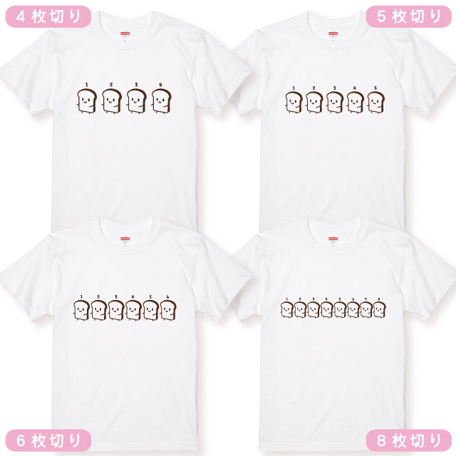 パンTシャツ スライス食パンTシャツ 全3色 デザインが選べます パン好きさんギフト パンデザイン パングッズ 