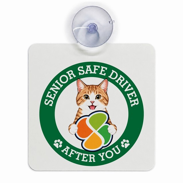 カーサイン 高齢者マーク SENIOR SAFE DRIVER 茶白 車内用 吸盤タイプ 収れん火災防止タイプ 肉球 日本製 車 ステッカー