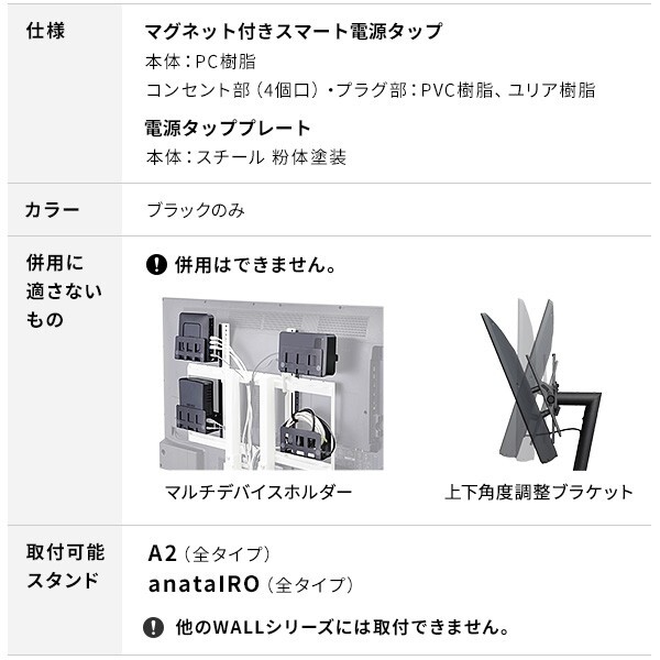 WALL SEVENSTAND セブンスタンド A2対応 スマート設置オプションセット-電源タップ-電源タッププレート ケーブル収納 コード収納 背面収納 整理 配線整理 ブラック スチール製 延長コード セット すっきり おしゃれ パーツ 部品 モダン