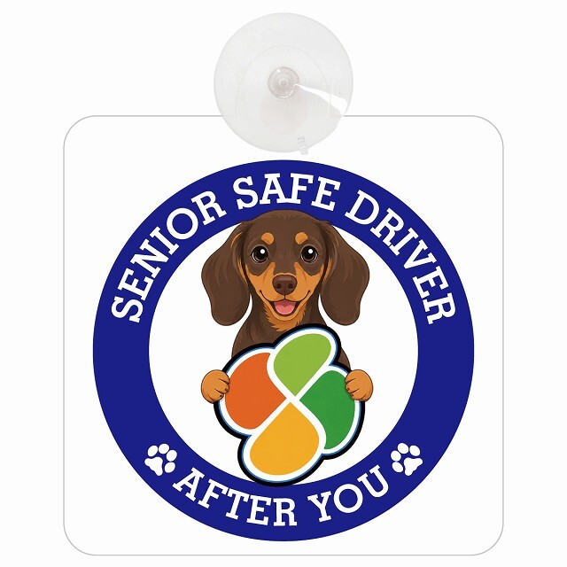 カーサイン 高齢者マーク SENIOR SAFE DRIVER ミニチュアダックスフンド 車内用 吸盤タイプ 収れん火災防止タイプ 肉球 日本製 車 ステッカー