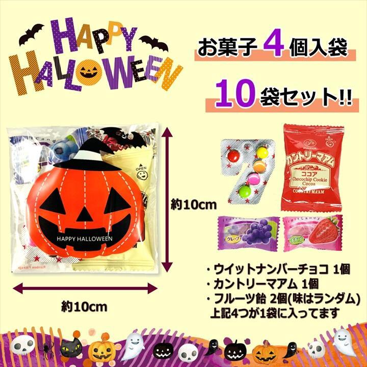 【10袋】【ハロウィン】【プチギフト お菓子 詰め合わせ】2026年 セット 大量 個包装 子ども 小分 パーティー イベント 子供会 景品 プレゼント 販促品 すぐに渡せる 送料無料 男の子 女の子 キッズ スナック 贈り物 ばらまき キャンディ セット