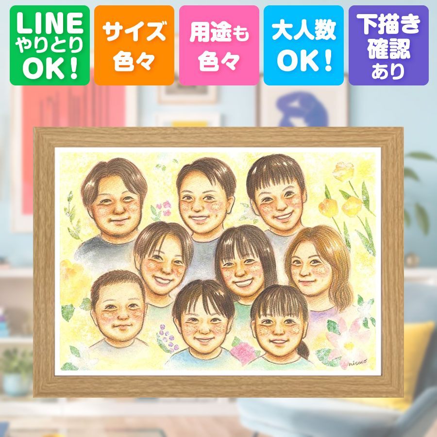 誕生日のギフトに、写真の表情を大切に、やさしく仕上げます。 手描き 贈り物 似顔絵 ギフト 名入れ プレゼント 誕生日 記念日 長寿 お祝い 大人数 孫 祖父母 世代 ご家族 修正無料 名入れ 下書き確認 かわいい 喜ばれる 似てる 宝物 宝物 全員 大人数 集合 ブライダルギフト ウェディングギフト 感謝 米寿祝い サプライズ メモリアルギフト 古希祝い おすすめ 白寿祝い 初任給 ホワイトデー