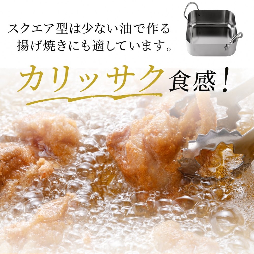 取っ手も場所を取らない 油ターン 揚げ鍋 スクエア 16cm 角型 角形   IH ih対応 ガス火対応  天ぷら鍋 燕三条製 IH対応 ステンレス ミニ  揚げ鍋 網付き 日本製 揚げ物鍋 天ぷら鍋セット 少ない 油 天ぷら 揚げ物 串揚げアーネスト