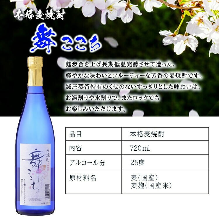 麦焼酎 舞ここち 720mlセット お酒 ギフト セット 贈答 麦 麦焼酎 メッセージ プレゼント ソープフラワー フラワーボックス 花 お花 定年退職 還暦祝い 退職祝い 男性 女性 お祝い 古希 喜寿 傘寿 米寿 卒寿 白寿 百寿