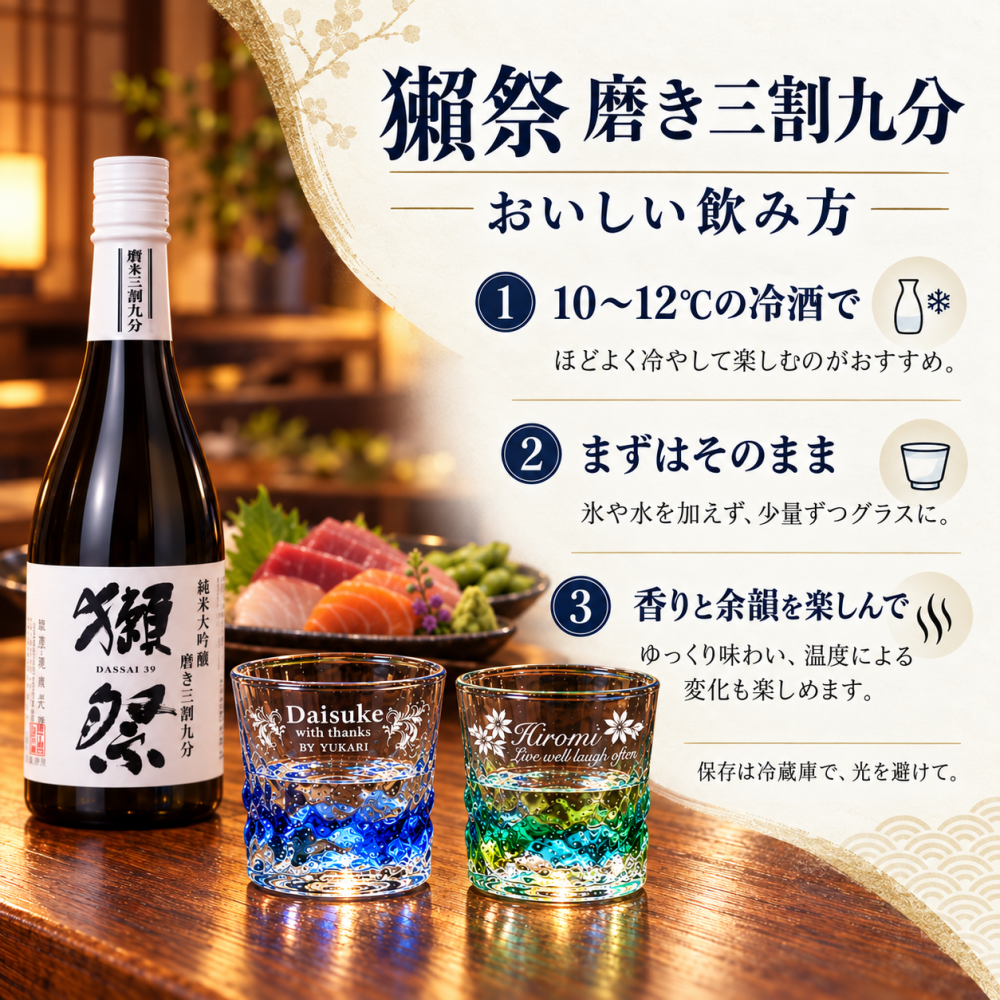 卒業 退職 名入れ ペアギフト SXX 酒セット 獺祭 磨き三割九分 純米大吟醸 720ml & 琉球ガラス 元祖 美ら海 ロックタンブラー 2点 木箱入り / プレゼント ギフト 夫婦 結婚 金婚式 銀婚式 退職 記念 誕生日 長寿 祝い ロックグラス