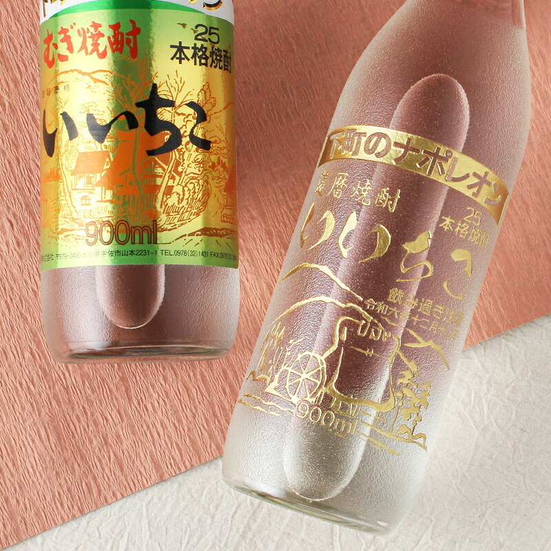 いいちこ 名入れ 麦焼酎 いいちこ 名入れ 麦焼酎 焼酎 25° お酒 オリジナル  名前入り プレゼント ギフト 面白い センス 定年退職 還暦祝い 退職祝い 男性 女性 お祝い 古希 喜寿 傘寿 米寿 卒寿 白寿 百寿 敬老の日