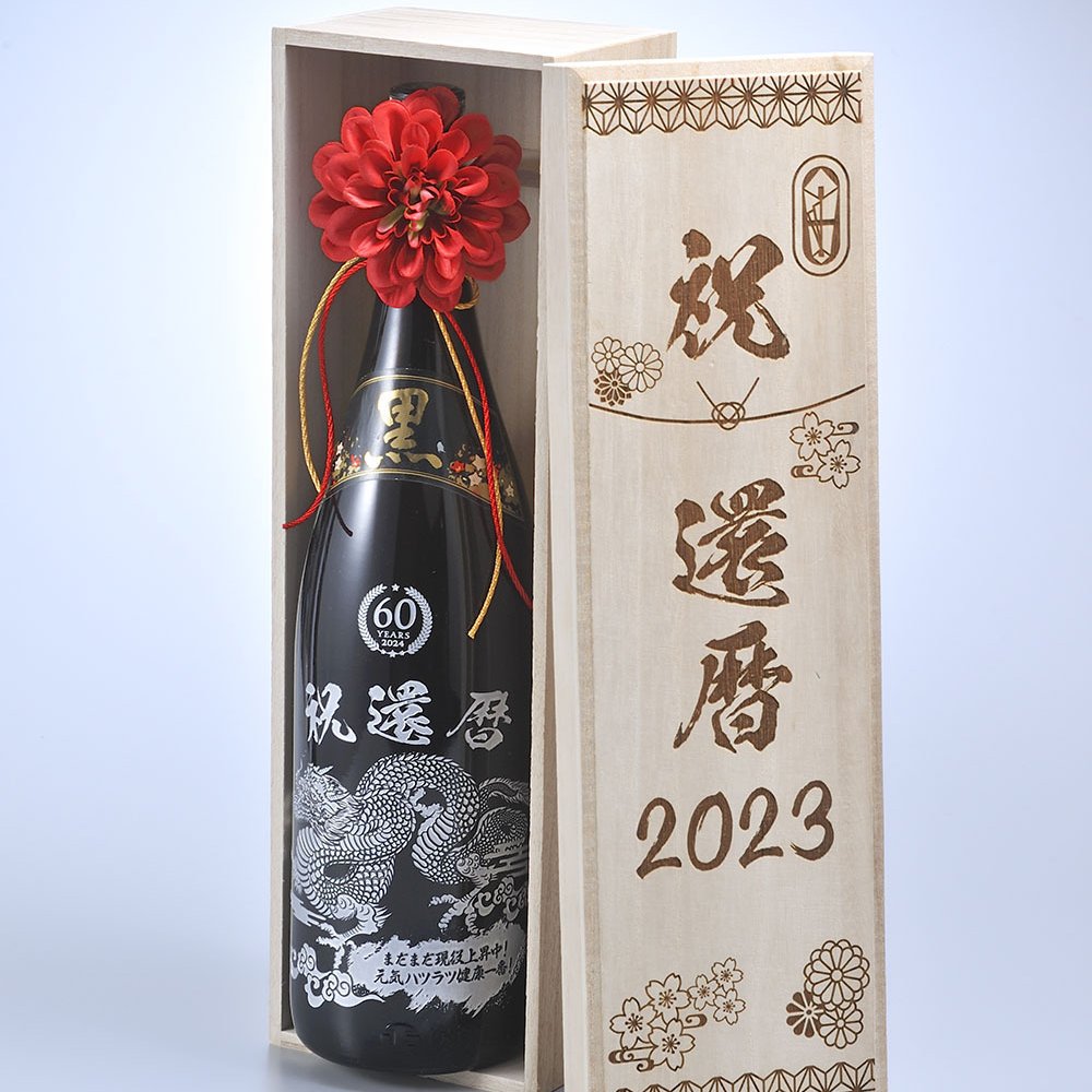 卒業 退職 名入れ SXX 酒 迫力彫刻 芋焼酎 黒霧島 25度 1800ml 龍デザインver 紐リボン・コサージュ付 木箱入り / プレゼント ギフト 退職 記念 誕生日 還暦 古希 傘寿 米寿 緑寿 早寿 長寿 祝い 一升瓶 ド迫力