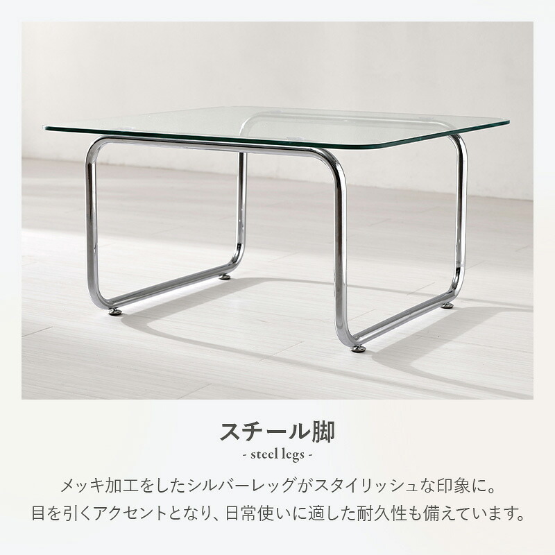 ガラステーブル センターテーブル ローテーブル リビングテーブル 幅55cm 正方形 強化ガラス 透明 クリア天板 メッキ脚 シルバー調 モダン スタイリッシュ シンプル おしゃれ カフェ風 北欧 コンパクト ミニテーブル 一人暮らし スチール 机 家具 新生活