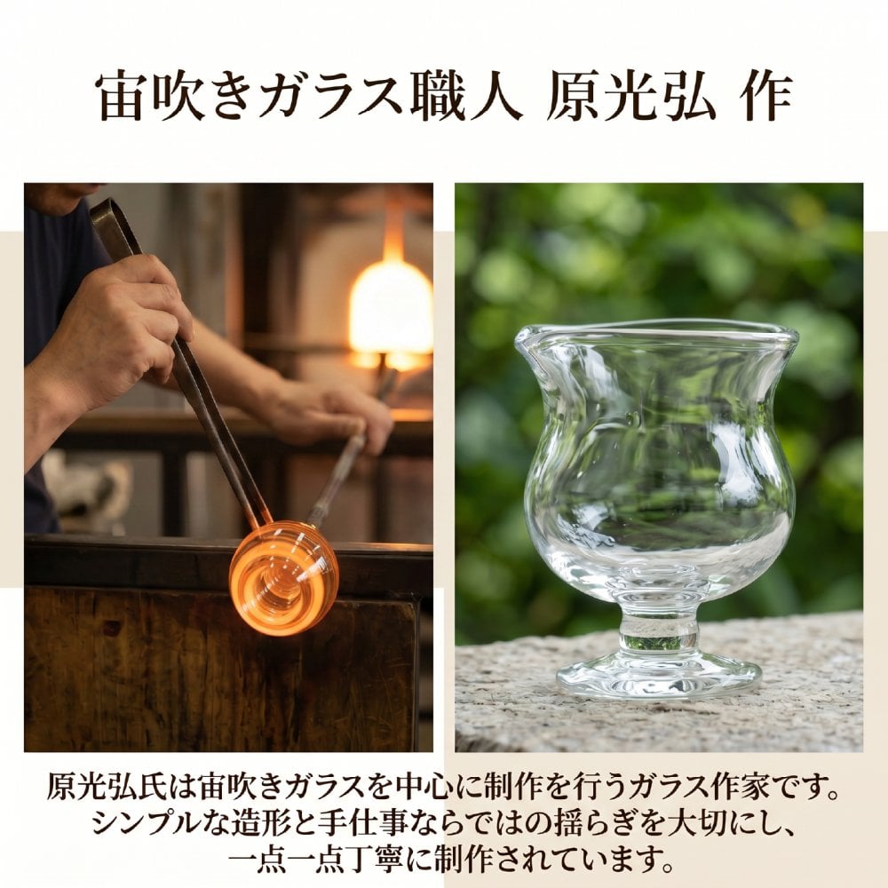 ガラス マーガレット　パフェグラス 　アイスコーヒーグラス　アイスティーカップ　作家「原光弘」アイスティー　ガラス トロピカルパンチ 花ブチ
