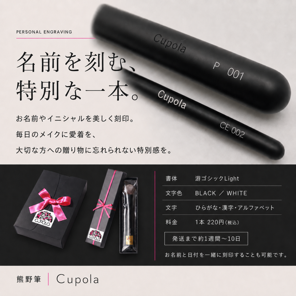 【名入れ】熊野筆メイクブラシセット【Cupola～キューポラ～】ベーシック3本セット　＊母の日 お誕生日  内祝い  ギフト お祝い 御祝い プレゼント お歳暮 お中元 ホワイトデーギフト　誕生日プレゼント　結婚記念日　成人式　卒業祝い　お礼　お返し　大学生 入学祝い 彼女  娘 姪 孫 妻 女性 女友達 もらって嬉しい クリスマス プレゼント 同僚 就職祝い 日本製　熊野筆
