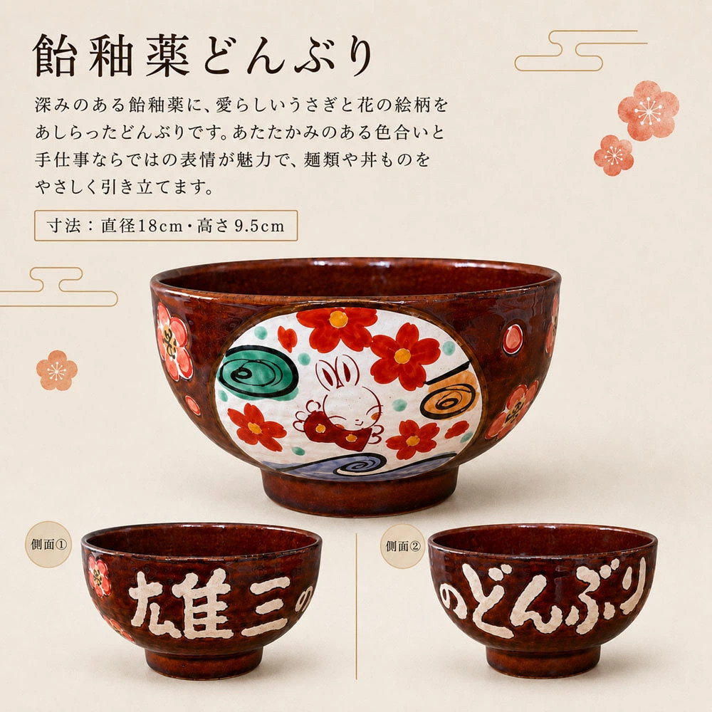 結婚祝い 名入れ オーダー 新築祝い 選べるわが家の色とりどり満開のどんぶりペア（和）| プレゼント ギフト 夕立窯 窯元 陶器 美濃焼 和食器 器 大きめ どんぶり 丼 名入り 名前入り 名前入れ 両親 誕生日プレゼント 夕立窯