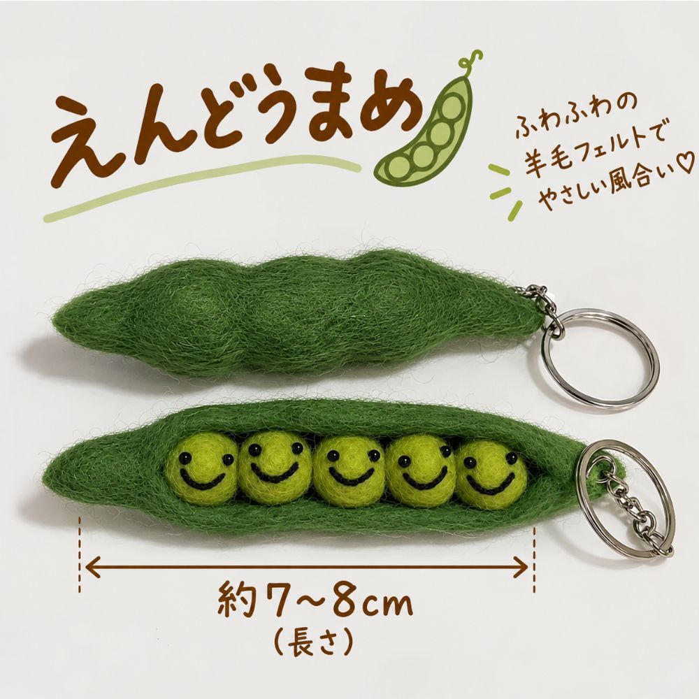 選べる2点セット 羊毛フェルト キーホルダー フルーツ 野菜 かわいい バッグチャーム マスコット キーリング りんご 洋梨 ぶどう キウイ えんどう豆 ブロッコリー ピーナッツ おしゃれ 韓国風 ギフト プレゼント