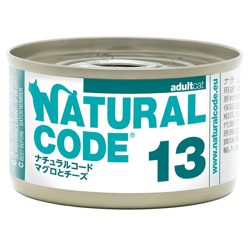 ナチュラルコード NATURAL CODE キャットフード ウェット クッキングウォータータイプ NC13 マグロとチーズ 85g