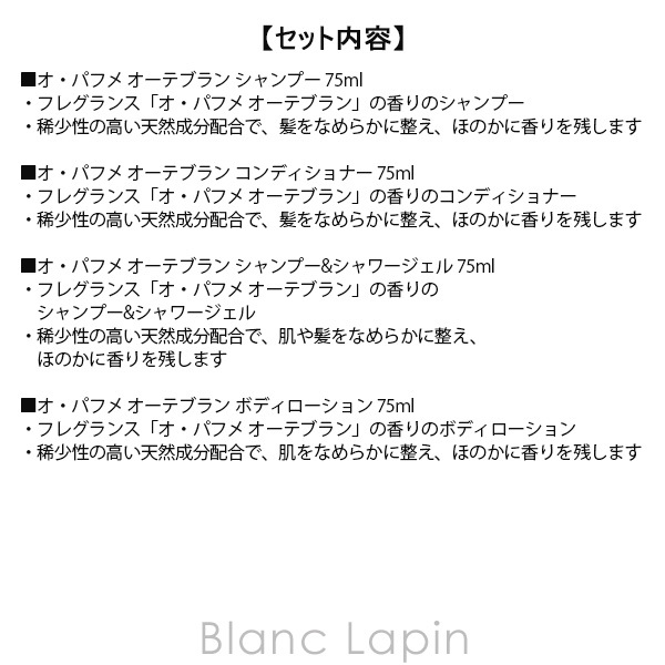 【ミニサイズセット】 ブルガリ BVLGARI オ・パフメ オーテブラン トラベルセット ミニサイズセット 75ml x4