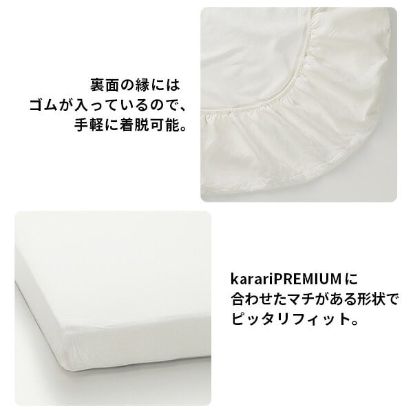 ボックスシーツ マットレスカバー karari PREMIUM カラリプレミアム専用 フレンチリネン ボックスシーツ 単品 シングル用 S用 リネン100% 通気性 放湿性 速乾性