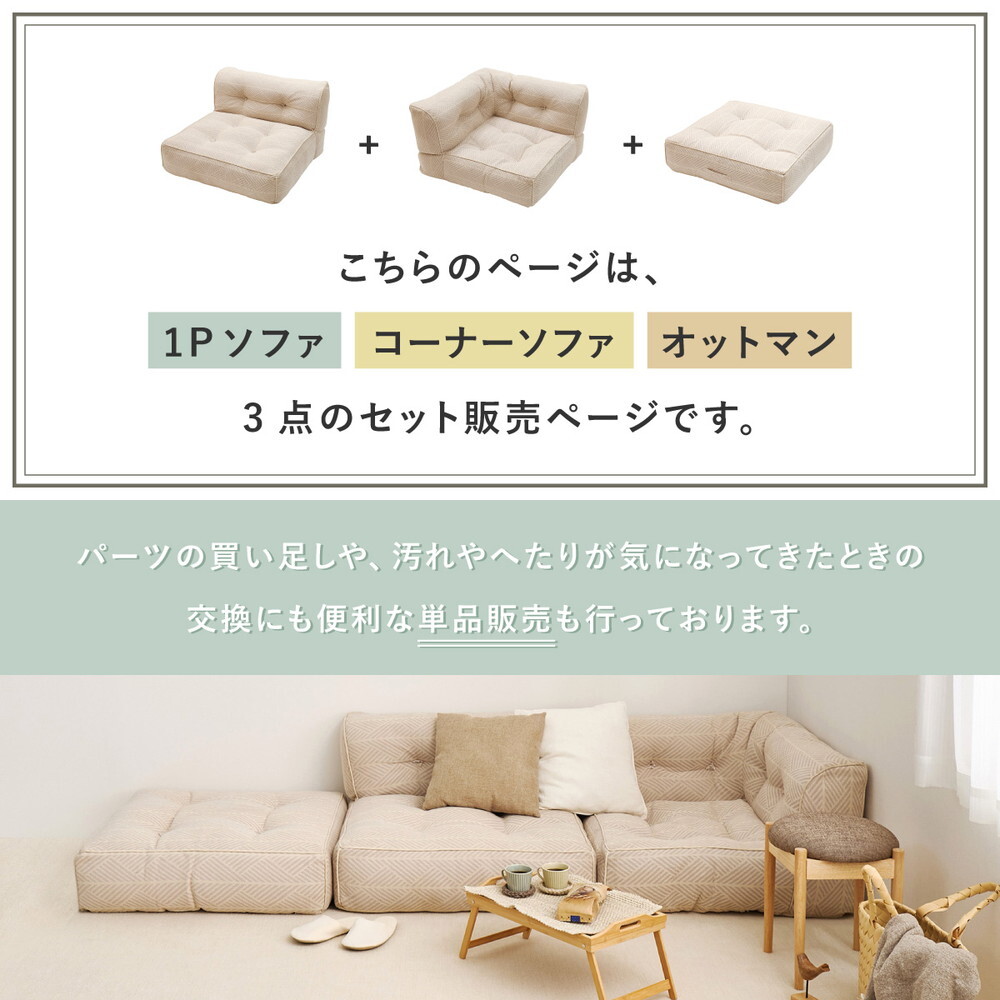 ソファ 座椅子 フロア 3点セット コナー オットマン ロー カウチ クッション ー ロータイプ マルチ ポケット付き ごろ寝 おしゃれ かわいい フレームレス 北欧 モダン ファブリック 新生活 一人暮らし ファミリー