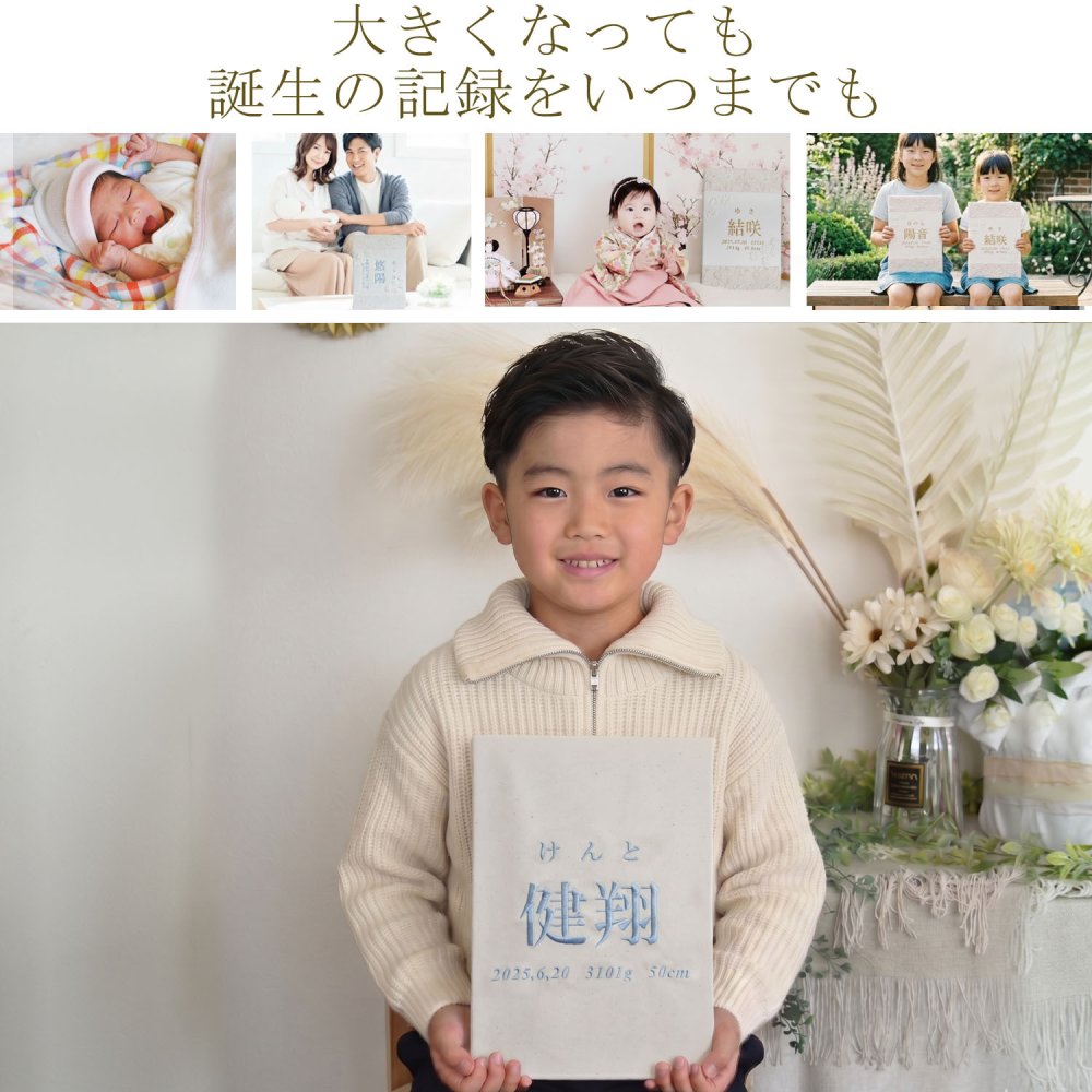 命名書　刺繍　オーダー 名前旗　アートのような命名書　命名式　赤ちゃん　名入れ　お七夜　お宮参り　100日記念　七五三　節句　初節句　インテリア　パネル　ボード　ひな祭り　こどもの日　誕生日　体重　身長　漢字　英語　日本製　出産祝い　出産記念　ベビー　帆布　生成り　caf-0102