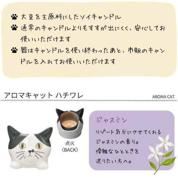 アロマキャット ハチワレ P23-0761 アロマキャンドル ソイキャンドル 猫 ねこ ネコ 陶器 ジャスミン 香り 癒し インテリア 置物 オブジェ ギフト プレゼント 猫好き かわいい おしゃれ セトクラフト