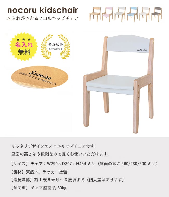 【公式限定/名入れ無料】nocoru ノコル キッズチェア 子供 椅子 木製  ナチュラル 高さ調節 コンパクト 軽量