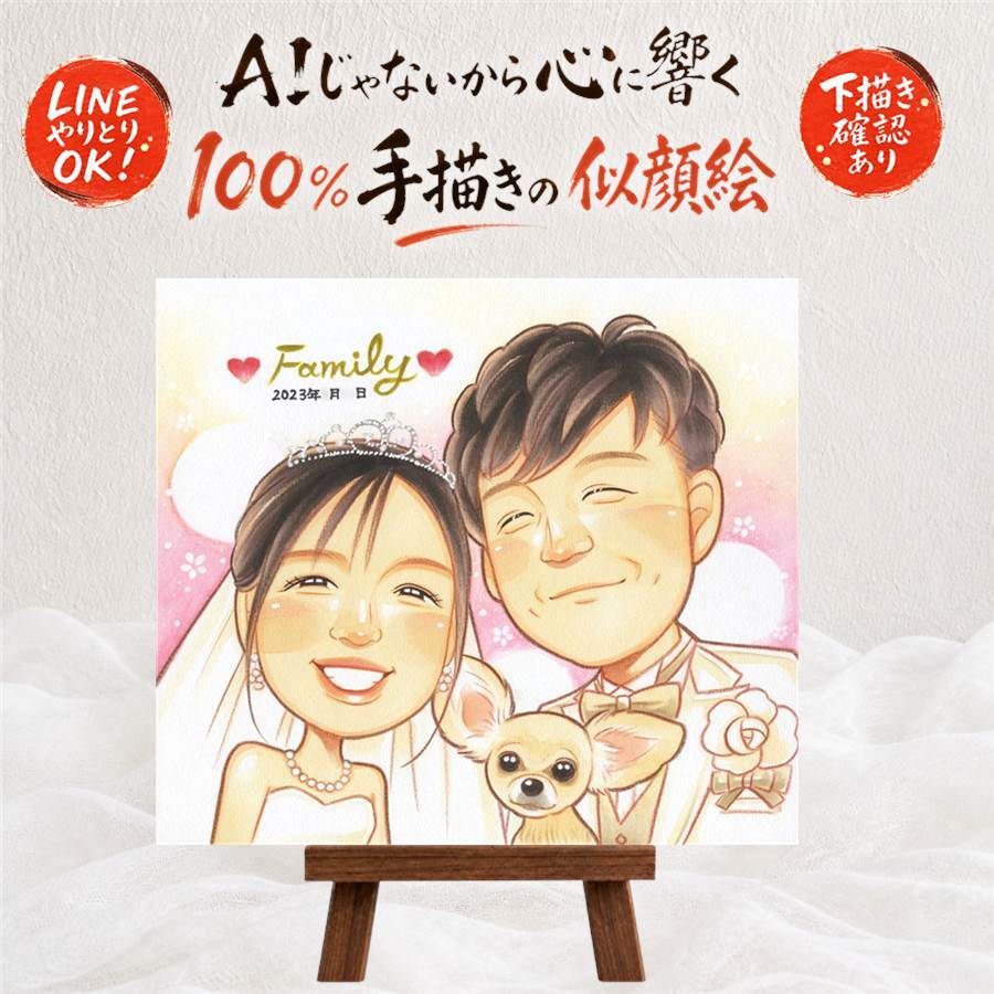 結婚記念日のお祝いに、見ると笑顔になる似顔絵を贈りませんか。 似顔絵 贈り物 ウェルカムボード ギフト 手描き プレゼント 名入れ 結婚記念日 挙式 ウェルカムボード お祝い 記念 家族 友人 友達 カップル 同僚 修正無料 下書き確認 名入れ そっくり 似てる かわいい サプライズ 結婚式 ウェディング 一生もの 宝物 ブライダルギフト 快気祝い 白寿祝い ホワイトデー 感謝 感動 卒寿祝い