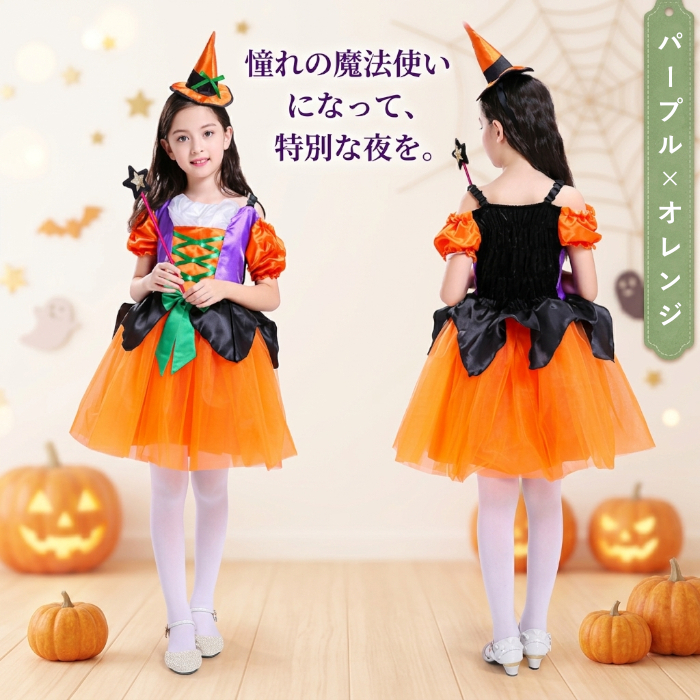 魔女 コスチューム 子供 女の子 ハロウィン 衣装 仮装 キッズ コスプレ ワンピース 精霊 ハロウィン衣装 妖精 レス なりきり ハロウィンパーティー イベント 発表会 撮影会 写真映え