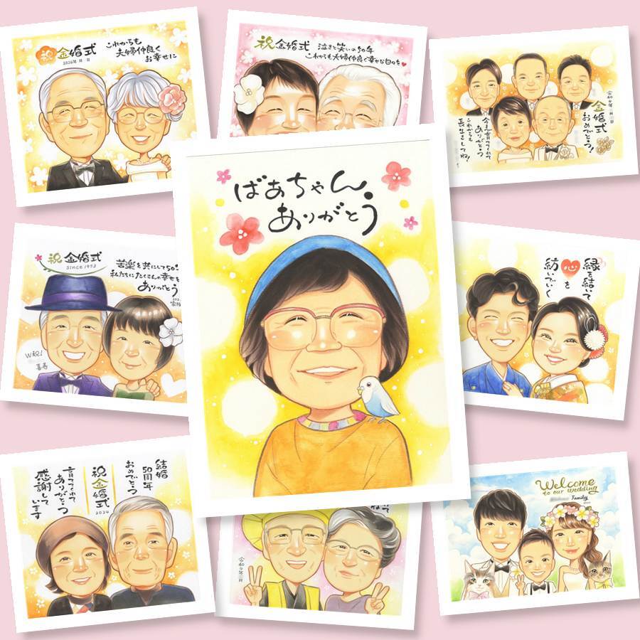 敬老の日 似顔絵 ギフト プレゼント 名入れ 手描き 贈り物 敬老の日 記念日 誕生日 長寿 お祝い おじいちゃん 祖父母 おばあちゃん 名入れ 下書き確認 修正無料 そっくり かわいい サプライズ 喜ばれる 長寿 感謝 思い出 色紙 大人数 オリジナル 卒寿祝い キレイ メモリアルギフト 節目 カラフル ホワイトデー 闘病中の方への励まし 還暦祝い お祝い返し