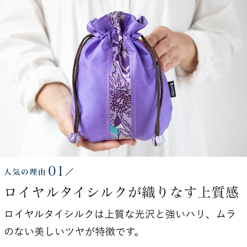 母 プレゼント タイシルク巾着 シルク 上品 巾着 小物入れ きんちゃく 巾着ポーチ 入れ物 祖母 母親 女性 40代 50代 60代 70代 80代 おばあちゃん 義母 お母さん 誕生日プレゼント 絹 レディース シニア 実用的 誕生日 母の日 敬老の日 古希祝い タイシルク 手作り